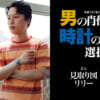 見取り図 リリーさん