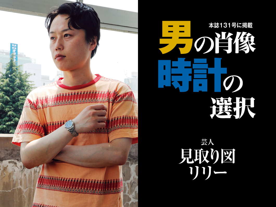 見取り図 リリーさん