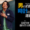 見取り図：盛山晋太郎