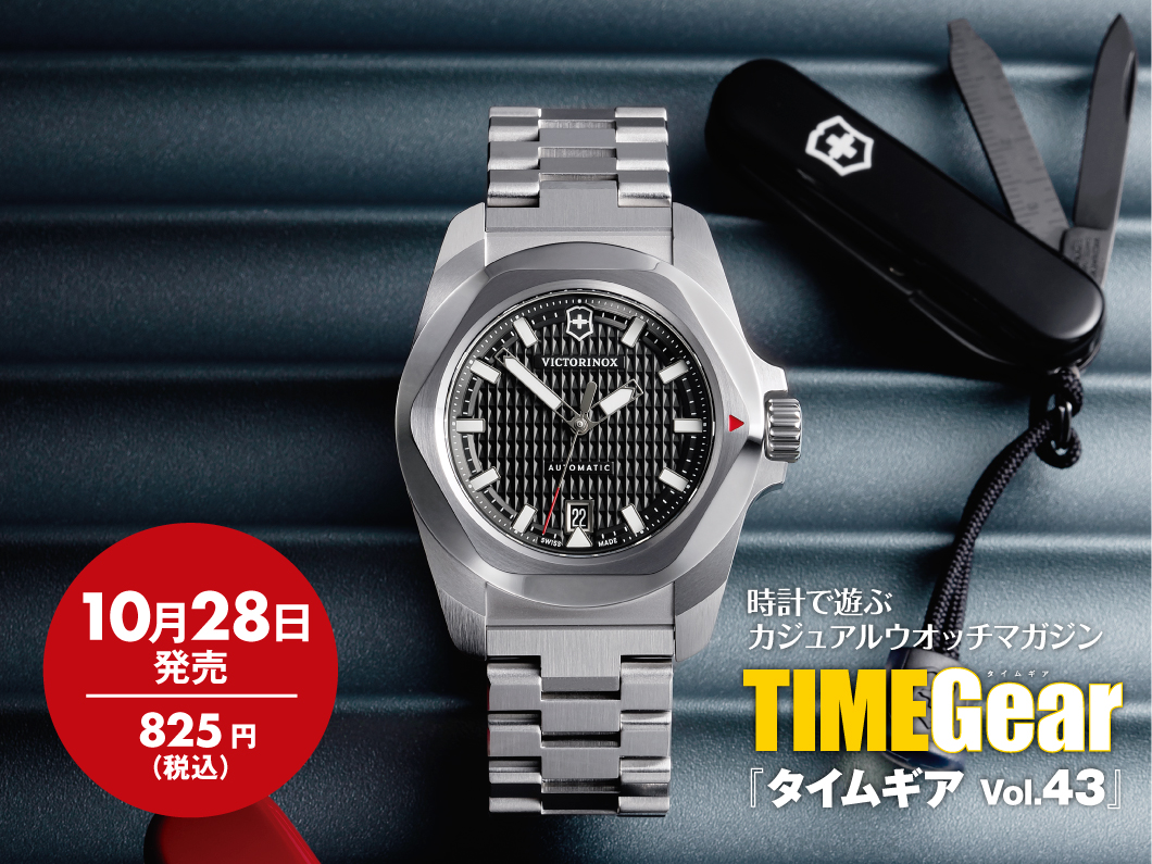 TIMEGear 43_表紙